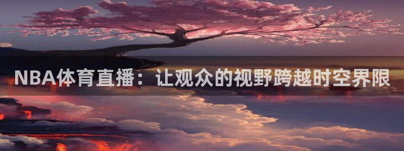 沐鸣体育论坛