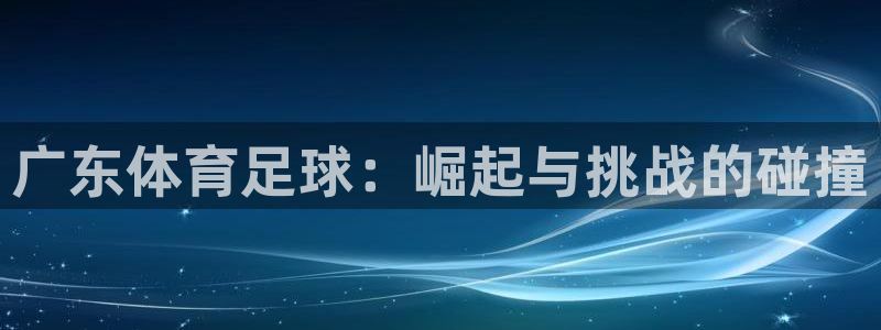 沐鸣体育2官网入口